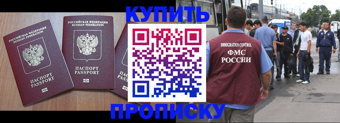 прописка 2025 в Ноябрьске