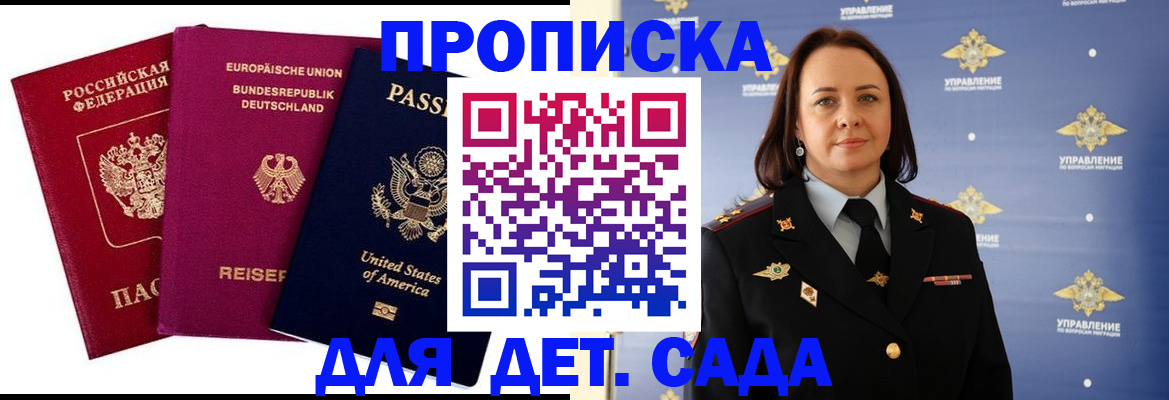 прописка законно в Ноябрьске