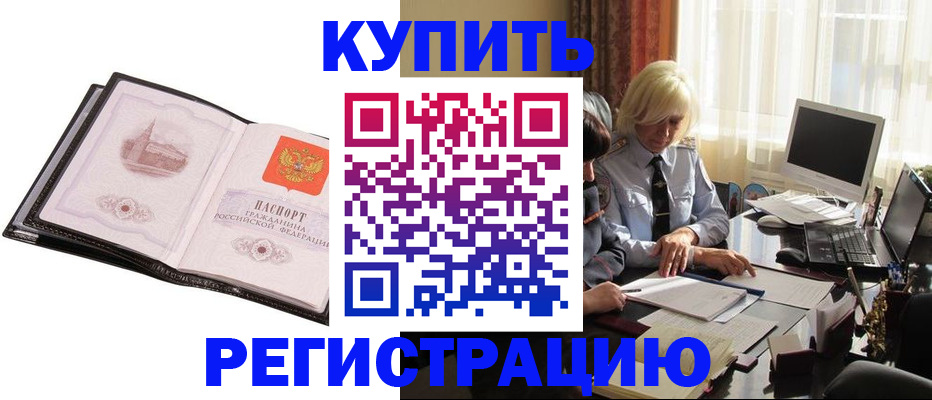 прописка для работы в Ноябрьске