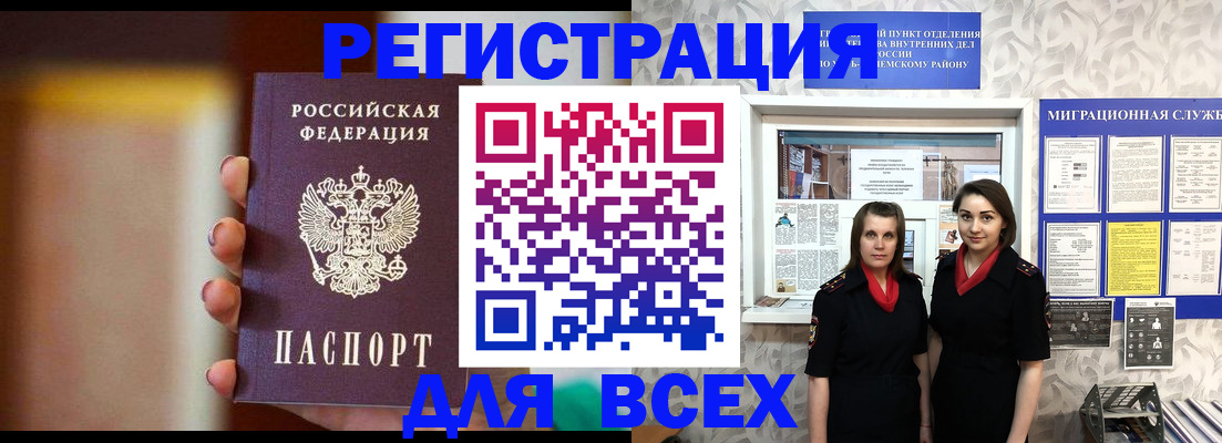 временная регистрация для школы в Ноябрьске