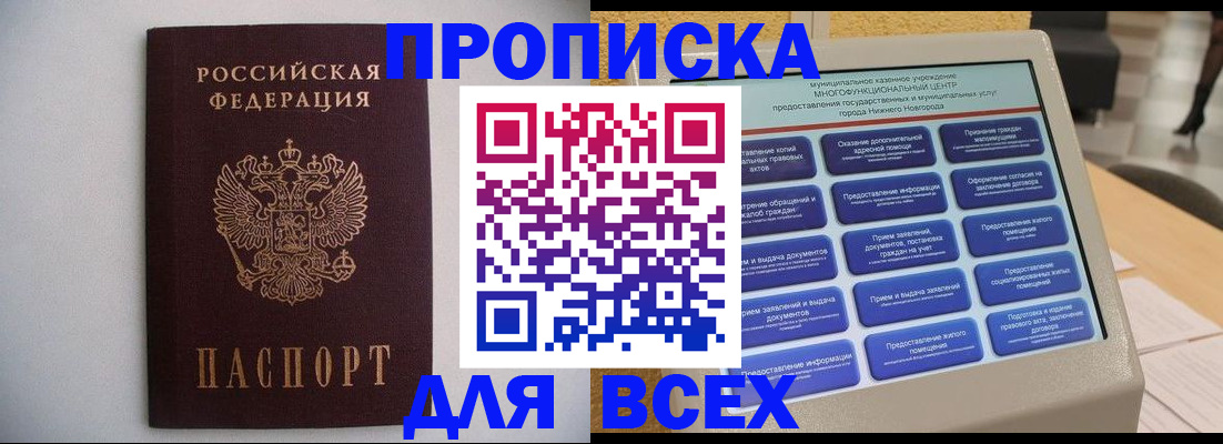 временная регистрация для школы в Ноябрьске
